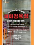 미미정육점 해밀동&산울동 합리적인 1++한우선물세트