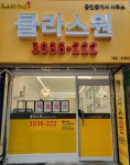 클라스원공인중개사사무소