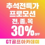 GT골프아카데미