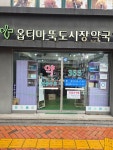 옵티마 뚝도시장약국