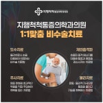 지행척척통증의학과의원