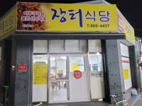 장터식당