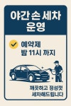 유워시 서수원센터
