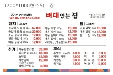 뼈대있는집