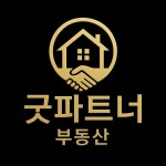 굿파트너공인중개사사무소
