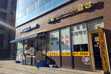 한솔공인중개사 사무소