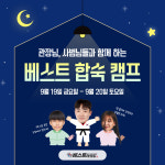 베스트태권도&점프윙스줄넘기클럽