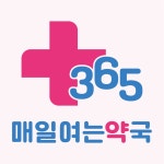 매일여는약국