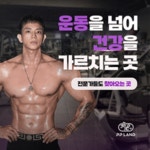 피피랜드 헬스&PT 압구정점