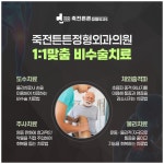 죽전튼튼정형외과의원