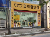 굿피플안경원 중앙점