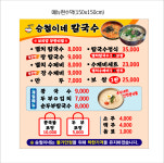 승철이네칼국수