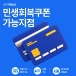 제이제이 피트니스 구파발점