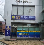 아트자이도담공인중개사사무소