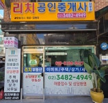 리치공인중개사사무소