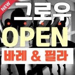 그로우 필라테스&바레 김해삼계점