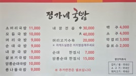 정가네국밥