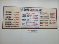 아주돼지국밥
