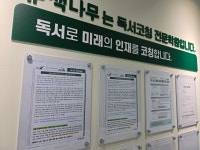 책나무 덕계독서논술학원