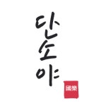 단소야 국악학원