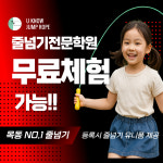 유노점프줄넘기클럽 목동점