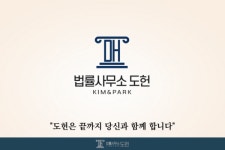 변호사나도연법률사무소 | 이혼형사전문 법률사무소 도헌