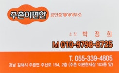 주촌이편한공인중개사사무소