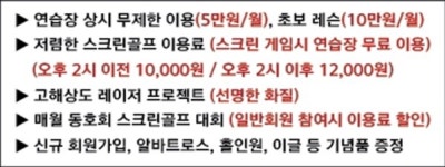 미소스크린 골프연습장