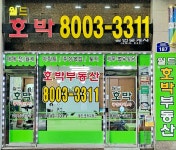 월드호박공인중개사사무소