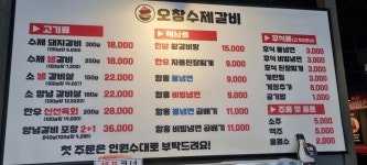 오창수제갈비