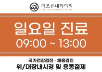 더조은내과의원