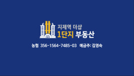 지제역더샵1단지공인중개사사무소