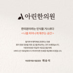 아린한의원