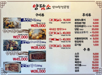 양담소 양대창전문점