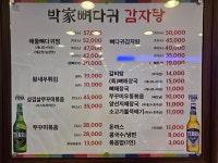 박가뼈다귀감자탕 본점