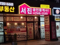 신흥역해링턴서진공인중개사사무소