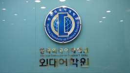 외대어학원 홍성캠퍼스