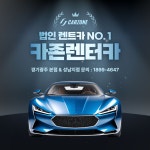 카존렌터카 성남점