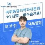태평백세마취통증의학과의원