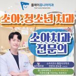 플레이쥬니어치과의원