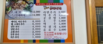 원조의정부부대찌개 순천점