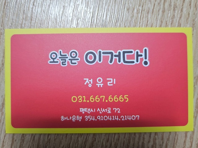 오늘은이거다
