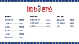 대단한돈까스 청주수동점