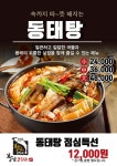 황금코다리 의왕점