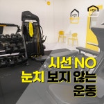 나만의짐 프라이빗 대관&PT 교대점