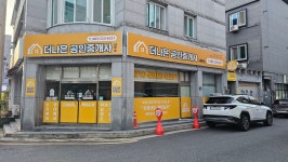 더나은공인중개사사무소