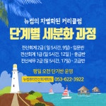 뉴컴퓨터전산회계학원