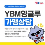 YBM잉글루 경기남부지역본부