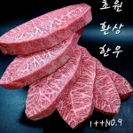 초원정육백화점