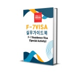 VISA행정편의점행정사사무소